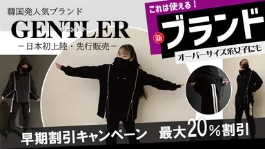 韓国発　新アパレルブランド「GENTLER(ジェントラー)」