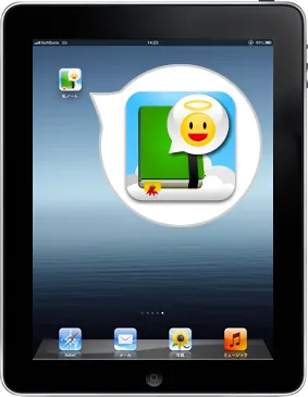 「私ノート」使用イメージ1