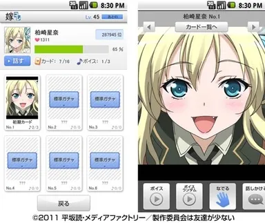 「嫁コレ」追加されたキャラクター1