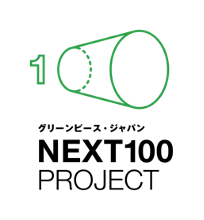 NEXT 100 PROJECTロゴ