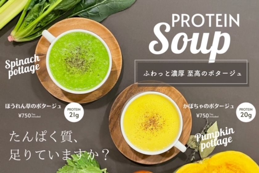 アスリートに高評価の原宿プロテイン補給所『pss』 満を期して 