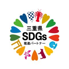 三重県SDGs推進パートナー　ロゴマーク