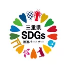 三重県SDGs推進パートナー　ロゴマーク