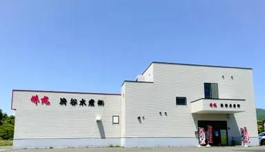 竹丸渋谷水産 正面