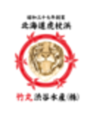 竹丸渋谷水産株式会社のロゴ