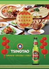 青島ビール(2)