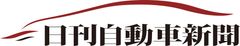 株式会社日刊自動車新聞社
