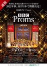 BBC Proms JAPAN 2022_チラシ1