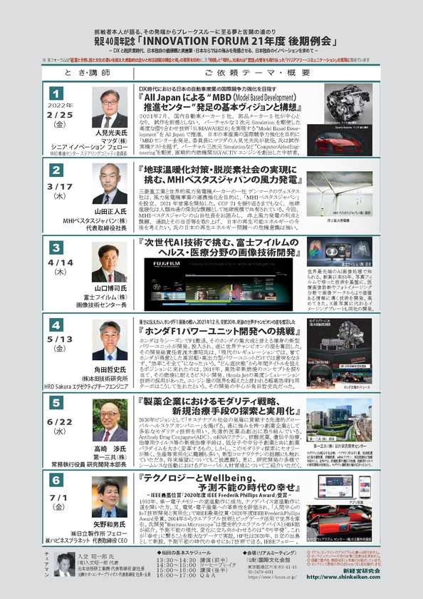 新経営研究会が主催する今期イノベーションフォーラムの
第1回目を2月25日に国際文化会館にて開催- Net24ニュース