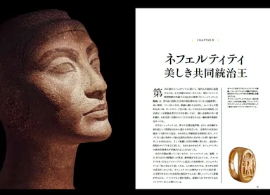 『エジプトの女王 6人の支配者で知る新しい古代史』中面