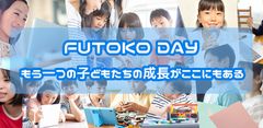 FUTOKO DAY2022