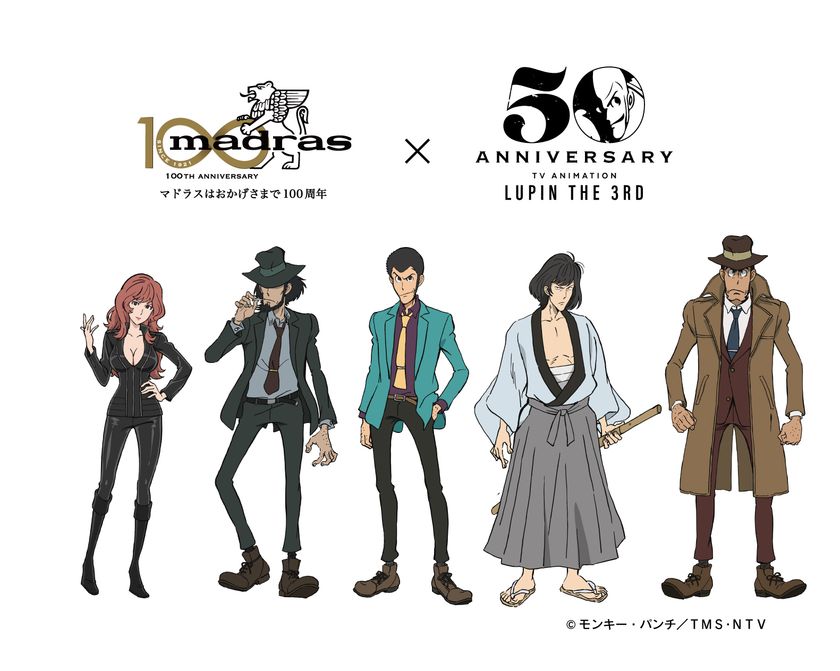 マドラスとアニメ ルパン三世コラボレーション商品
2022年2月18日よりマドラスオンラインショップにて抽選販売