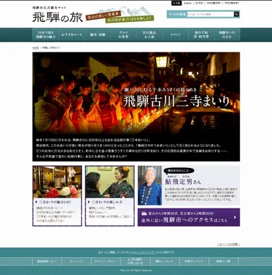 三寺まいり大特集