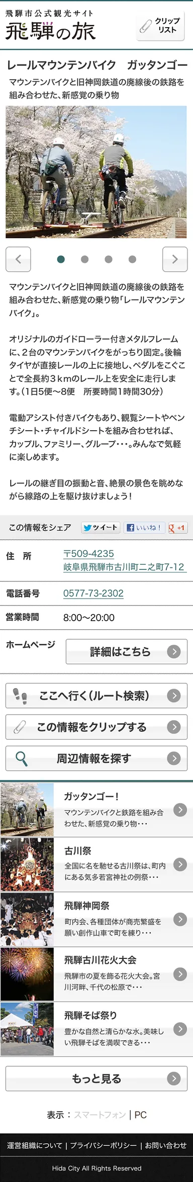スマホサイトも超充実