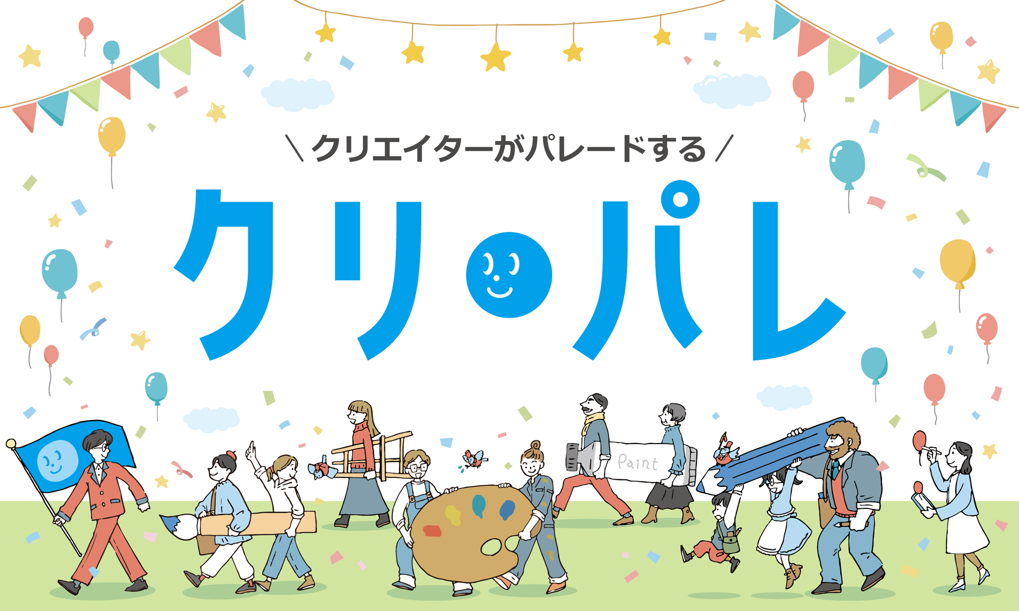 クリエイターに新しい活躍の場を 商業用イラスト素材ストック販売サービス クリパレ がクリエイターを募集中 株式会社muku のプレスリリース クリエイターに新しい活躍の場を 商業用イラスト素材ストック販売サービス クリパレ がクリエイターを募集中 株式会社muku のプレスリリース