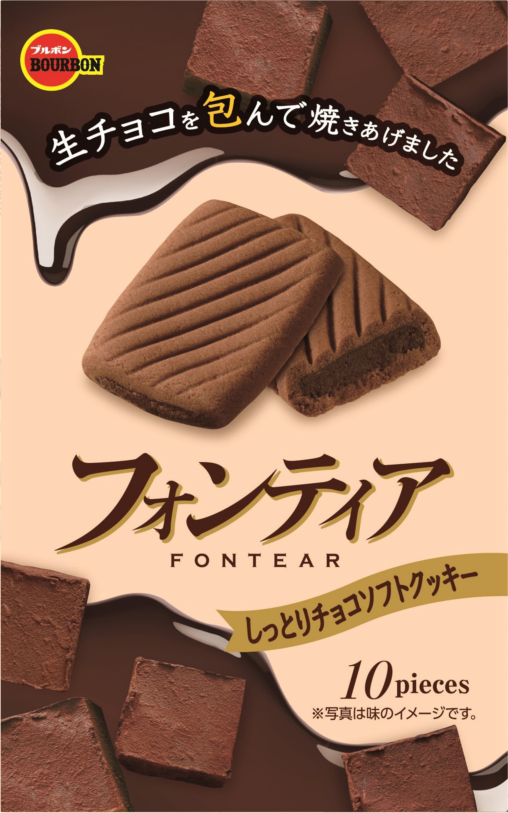 ブルボン チョコが手につかない新しいチョコレートクッキー フォンティア ショコロラ を2月15日 火 に新発売 Sankeibiz サンケイビズ 自分を磨く経済情報サイト