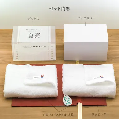 今治タオル 雲の上の肌触り 白雲 フェイス タオル 赤ラッピング付き　4