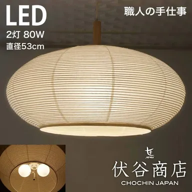 和紙提灯 LED ペンダントライト 直径53cm　伏谷商店
