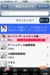 スポット一覧