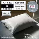 防炎 加工生地 枕 カバー (パンヤ付) ジャガード織物(5)
