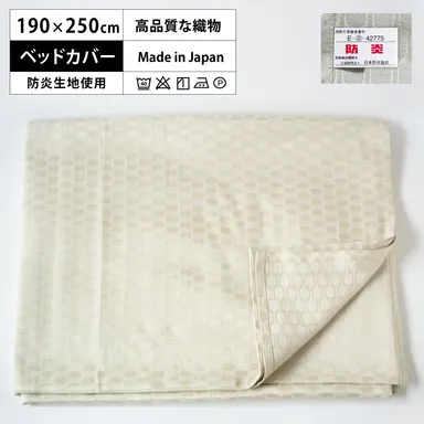 防炎 加工生地 マルチカバー ジャガード織物