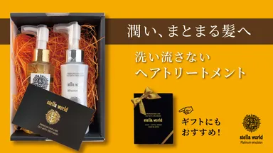 潤い、まとまる髪へ