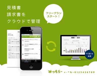 『みつもらー』フリープランがスタート