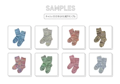 チャリックスONLINEソックスサンプル画面