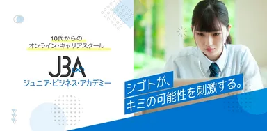 ジュニア・ビジネス・アカデミー