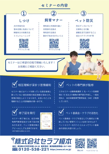 マンションペット問題セミナーに関して2