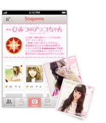 『Snapeee』×「映画 ひみつのアッコちゃん」