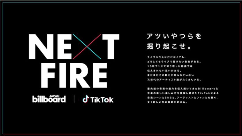Billboard JAPANとTikTokが注目アーティストを
フォーカスする番組『NEXT FIRE』
2月のマンスリーピックアップアーティストは
「ラブソング」でも話題の上野大樹に決定
