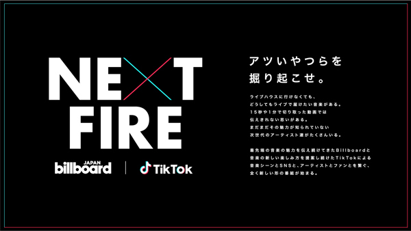 Billboard Japanとtiktokが注目アーティストをフォーカスする番組 Next Fire 2月のマンスリーピックアップアーティストは ラブソング でも話題の上野大樹に決定 阪急阪神ホールディングス株式会社のプレスリリース