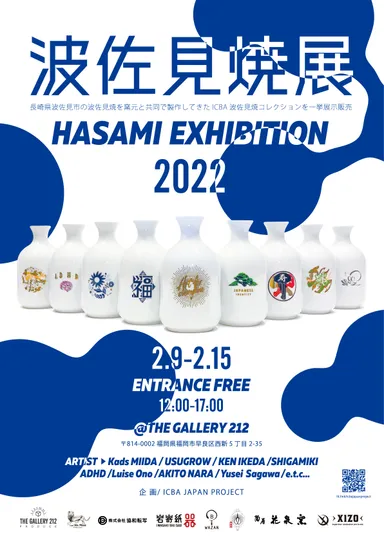 展示会ポスター