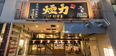 煙力本店外観【2021年12月で月商1,209万円達成】