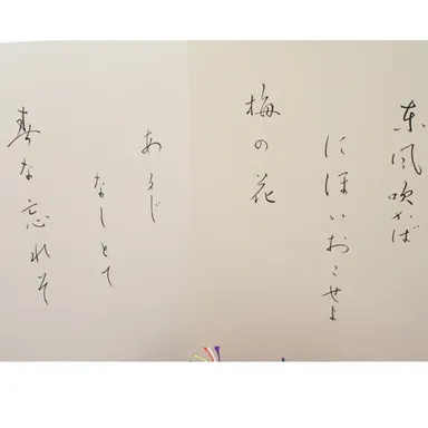 菅原道真公の詩