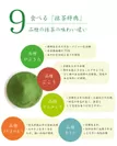 「食べる抹茶辞典」抹茶9品種の違い(1)