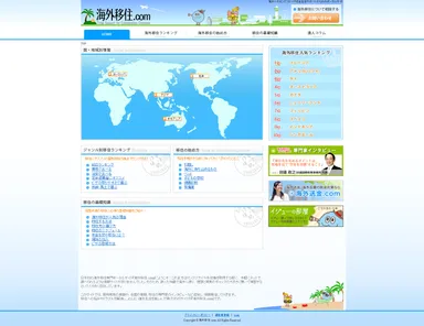 海外移住.com画面