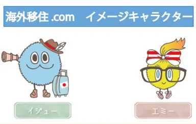 サイトイメージキャラクター