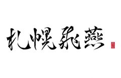 TAK FOOD COMPANY株式会社