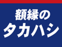 額縁のタカハシ株式会社のロゴ