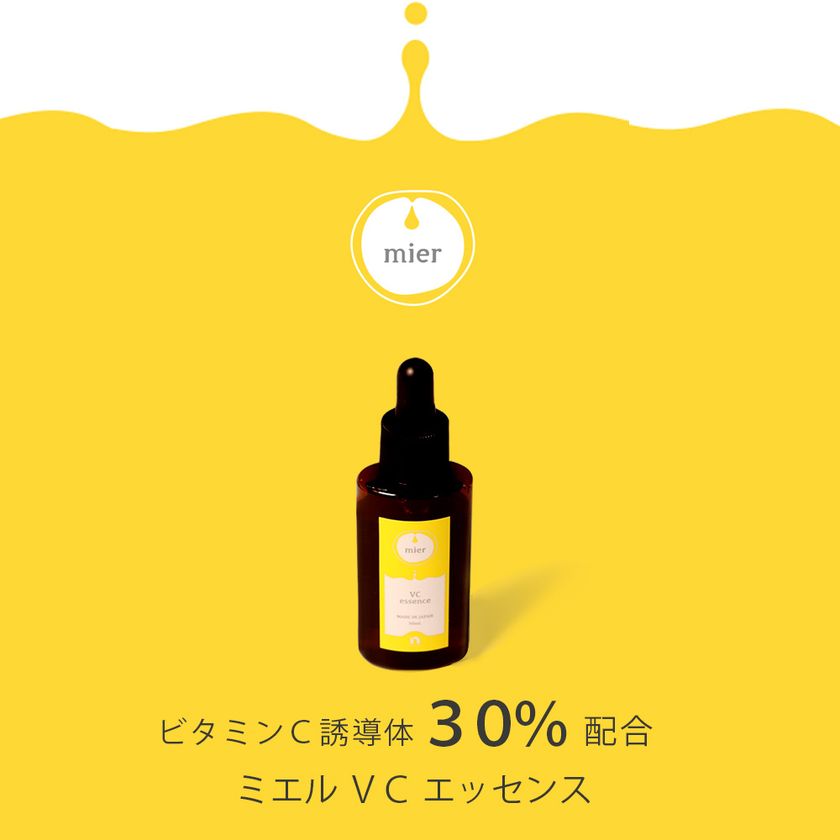 大容量で低価格 高濃度なビタミンc誘導体30 配合の美容液 Mier ミエル エッセンス Vc 50ml が新発売 美的感覚集団美髪堂株式会社 プロ用ヘア コスメshop ネッツビー のプレスリリース