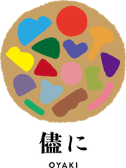 儘に(ままに)　- OYAKI -