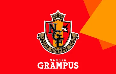 名古屋グランパス(C)N.G.E