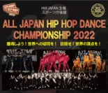 ALL JAPAN HIP HOP DANCE CHAMPIONSHIP 2022 大会ビジュアル