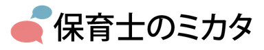 保育士のミカタロゴ