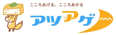 アツアゲロゴ