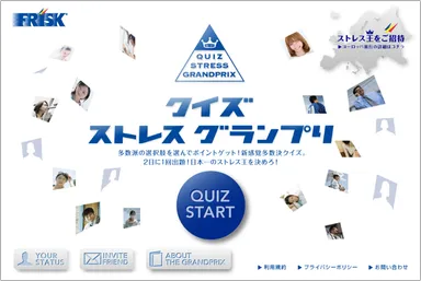 『クイズ ストレス グランプリ』