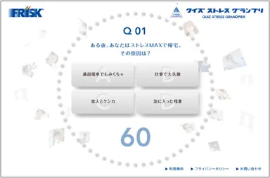 クイズ出題回答画面