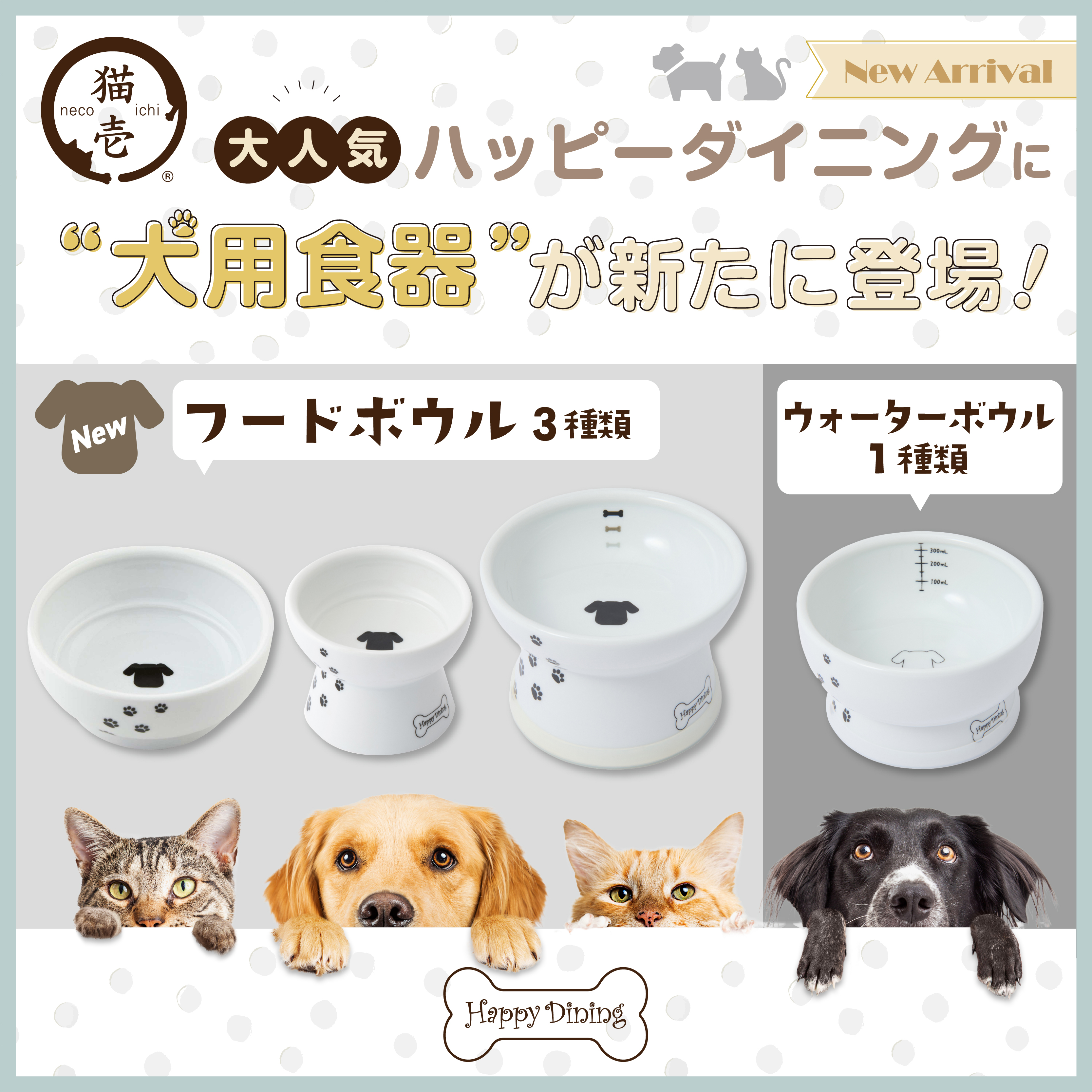 商い 猫壱 necoichi ハッピーダイニング 猫用 脚付フードボウル 陶器